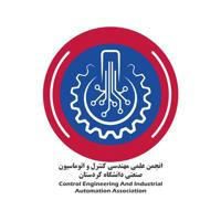 انجمن مهندسی کنترل و اتوماسیون صنعتی دانشگاه کردستان