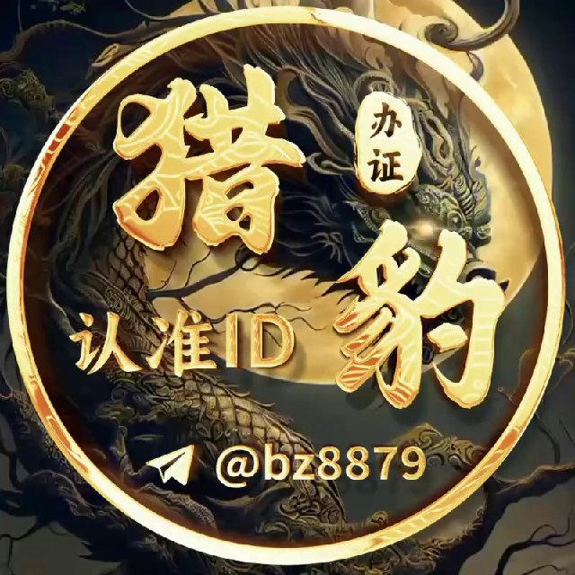 猎豹👑学历，入网，驾驶证，办证，刻章，护照