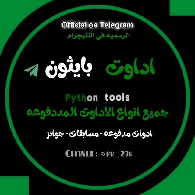 ادوات بايثون | Python Tools