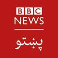 BBC Pashto بی بی سی پشتو