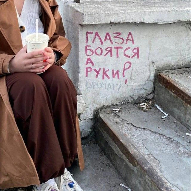 поплачь блядота🙏