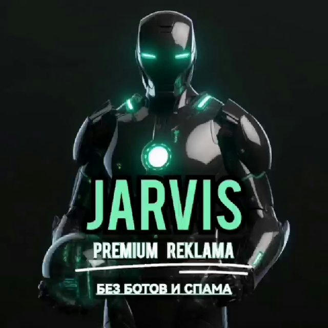 JARVIS ⚡️ Продвижение ⚡️ Пиар ⚡️ Реклама ⚡️