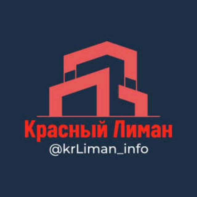 🔴 Красный Лиман Инфо