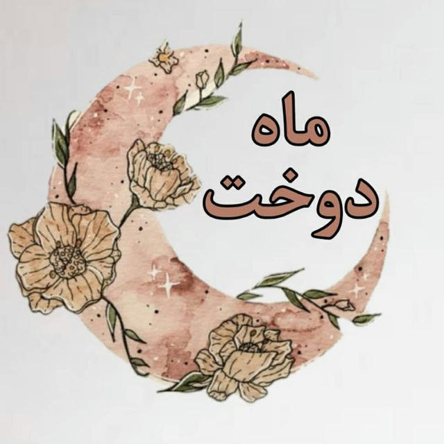 🌙 پخش همکاری کفش مِاه دوُخت 🌙