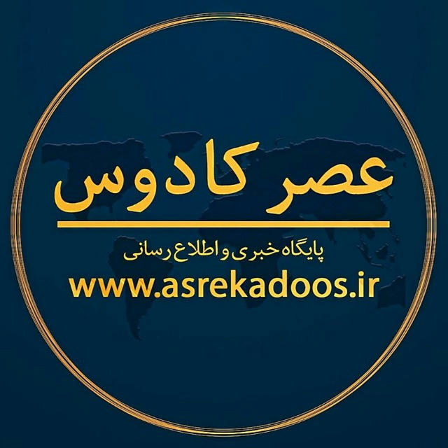 پایگاه خبری "عصر کادوس"