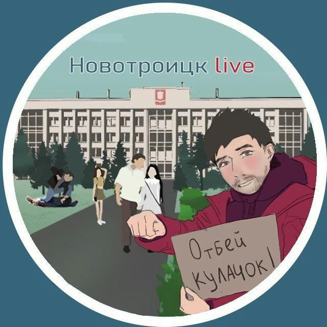 Новотроицк Live 18+
