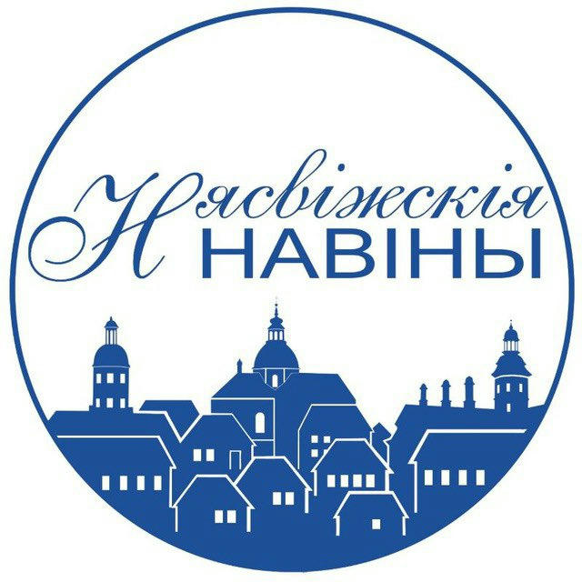 Новости Несвижа| Нясвіжскія навіны