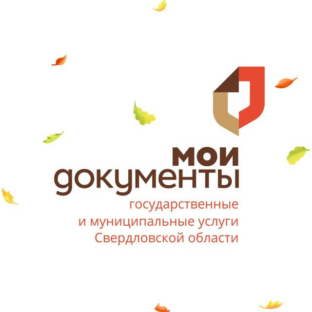 Центр «Мои Документы» Свердловской области