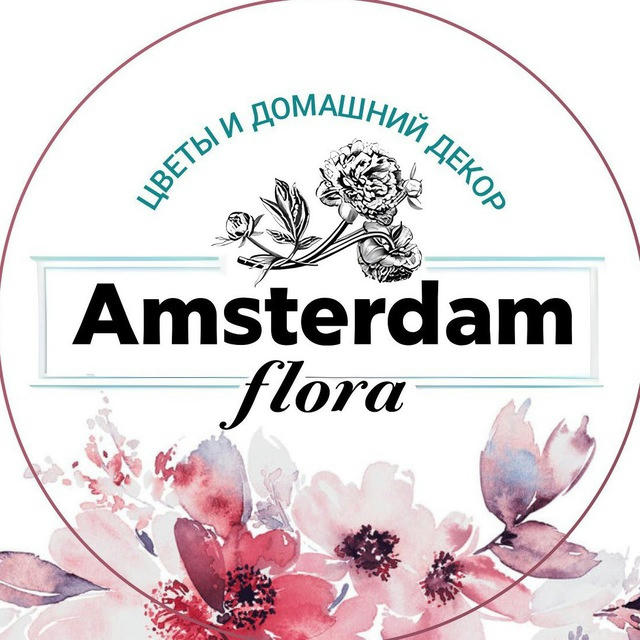 Амстердам Флора