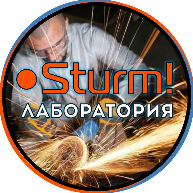 Лаборатория Sturm!