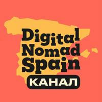 Digital Nomad Spain 🇪🇸 Цифровые кочевники: Испания