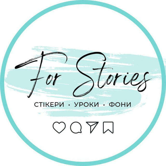 For Stories • Стікери для оформлення сторіс