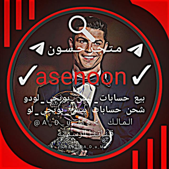 『مِـتٌـجُـرٌ حٌـسًـيْـنً🥷』