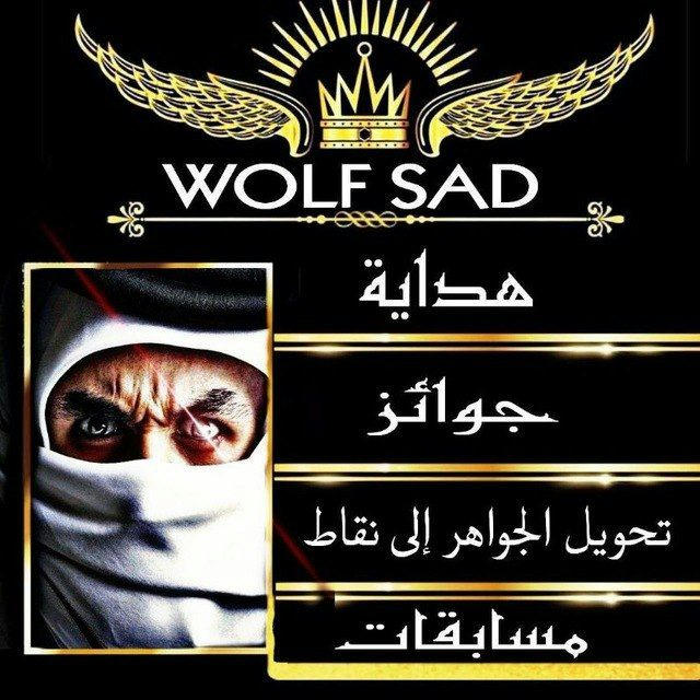 دعم روم WOLF SAD 🇮🇶
