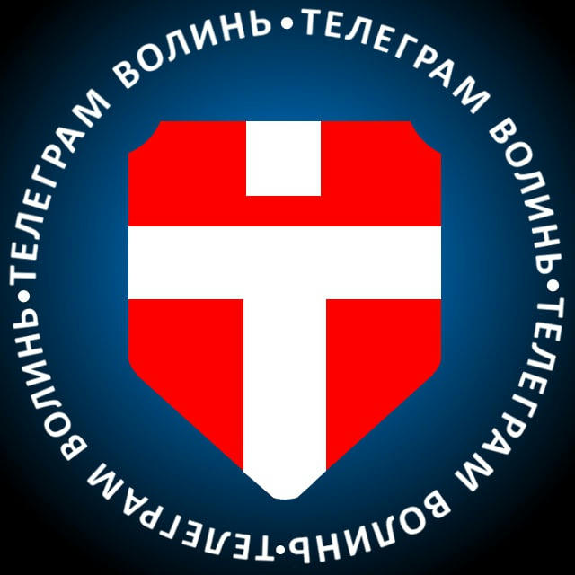 Телеграм Волинь