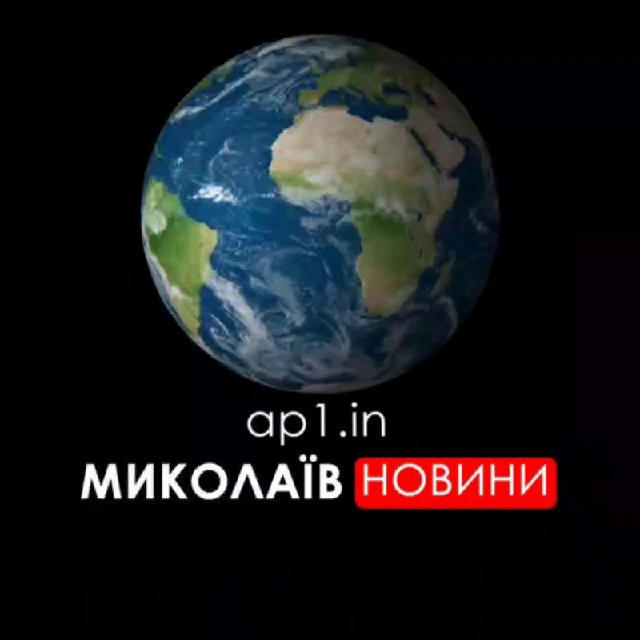 МИКОЛАЇВ НОВИНИ. Війна,тривога,радари,росія,новини,сигнали,інформація,події,актуальність,звітоновлення,засвідчення.