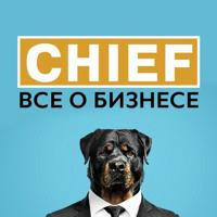 Chief Business | ТЕРРИТОРИЯ ШЕФА