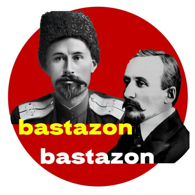 BASTAZON