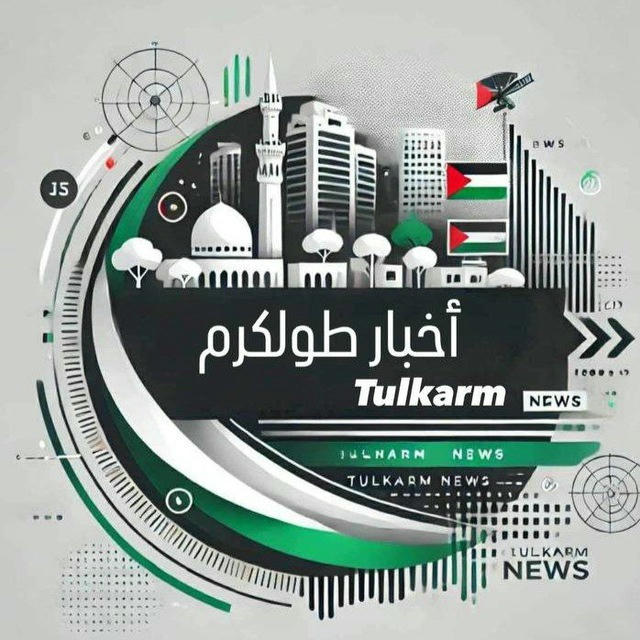 أخبار طولكرم - Tulkarm News