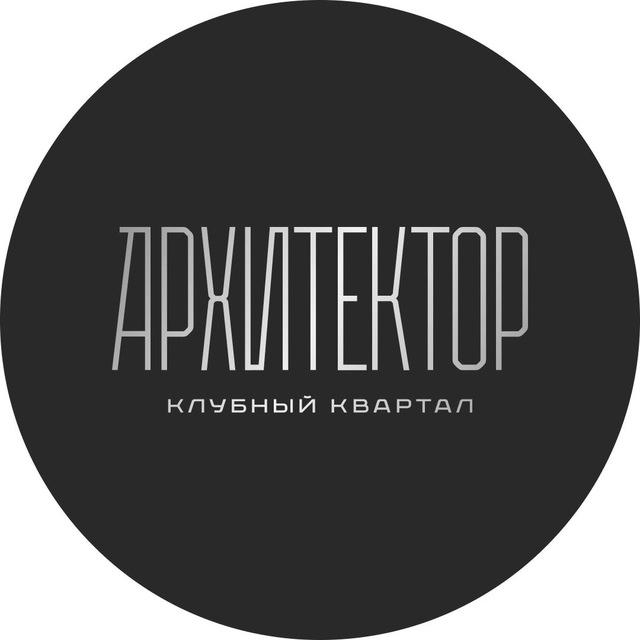 Клубный квартал «Архитектор»