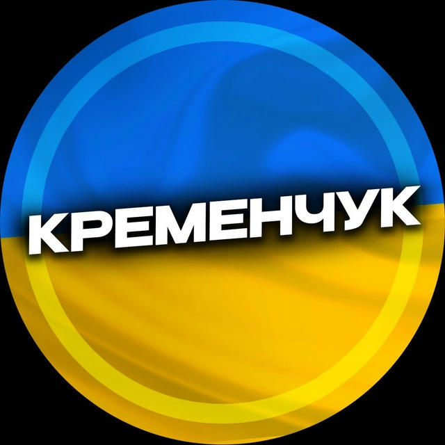 Кременчук 🇺🇦 | Новини