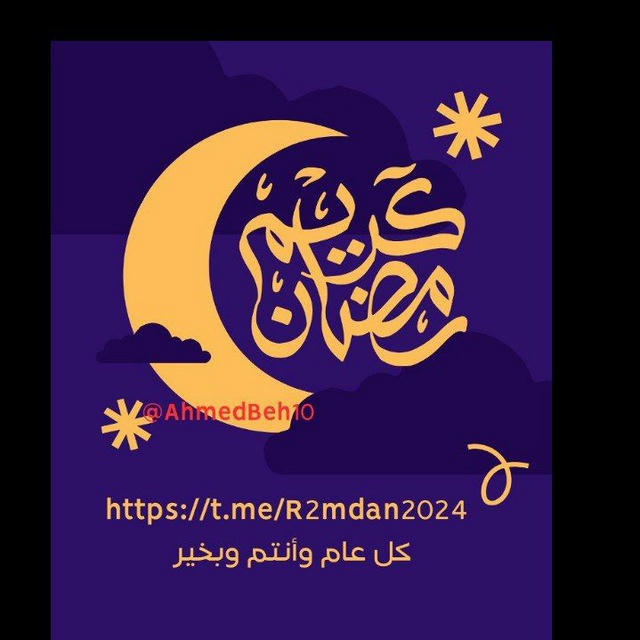 رمضان 2024 🌙|٢٠٢٤