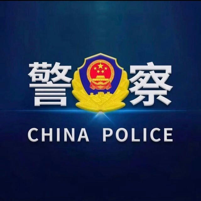 👩🏻‍✈️警花警长🌸社工库 情报局全网查🔍