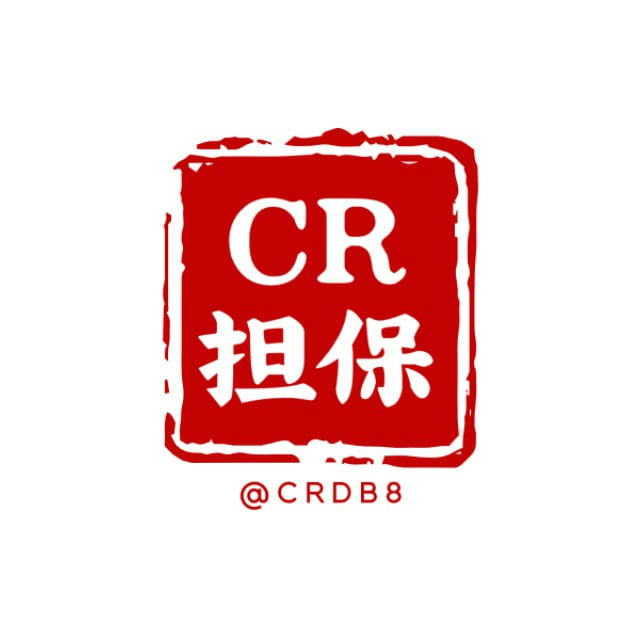 CR供需 双频道发布 限时10U（暴力引流中）