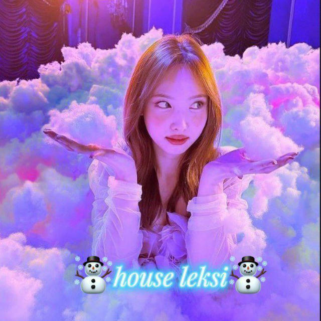 ☃️ house leksi ☃️ предупреждать о чистках