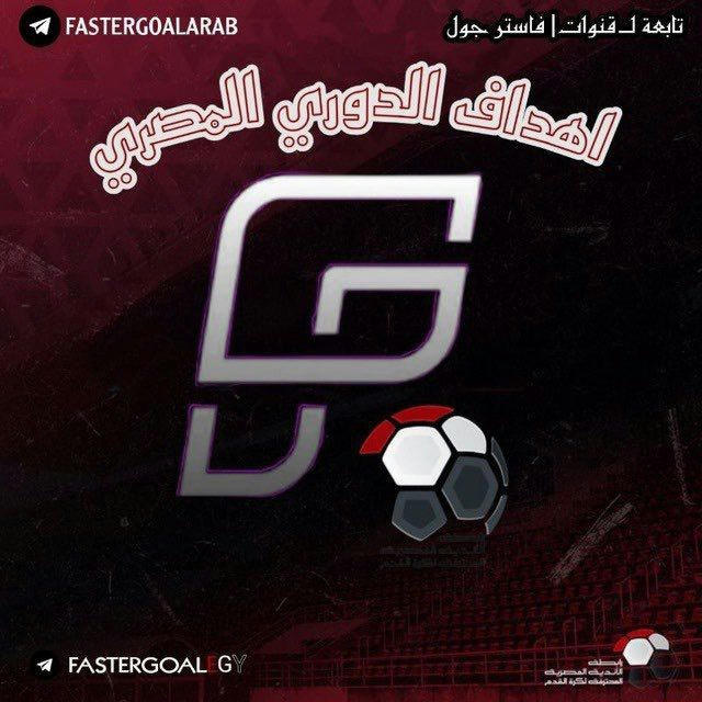 اهداف الدوري المصري | FG