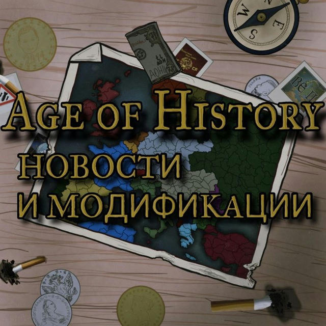 Age of History 2/3 - Новости и Модификации