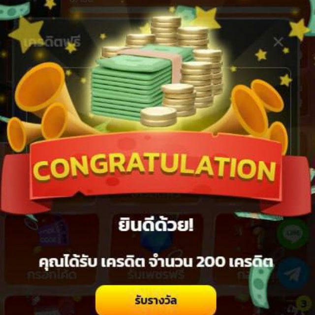 ฟรีโค้ด200