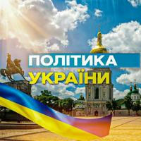 Політика України | Політика | Закони України | Війна