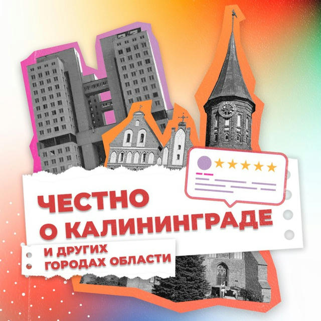 Честно о Калининграде