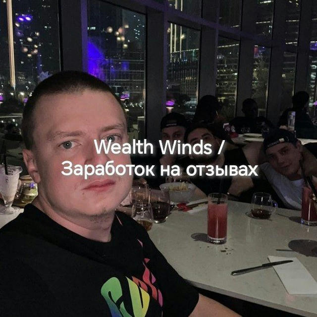 Wealth Winds/Продается
