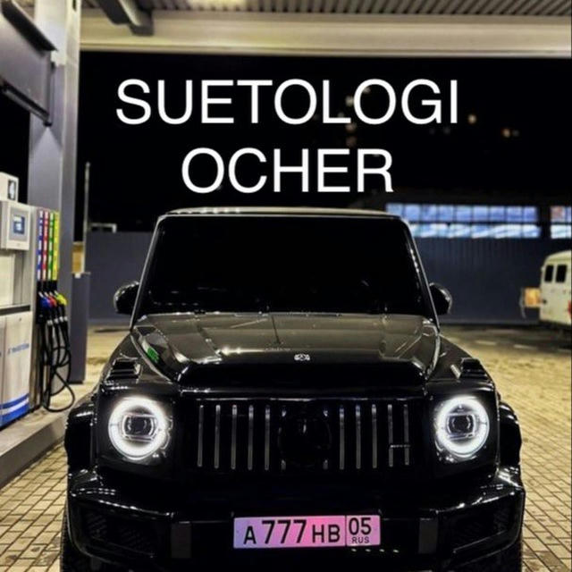 Suetologi Ocher 🦅