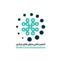 انجمن علمی سلول‌های بنیادی