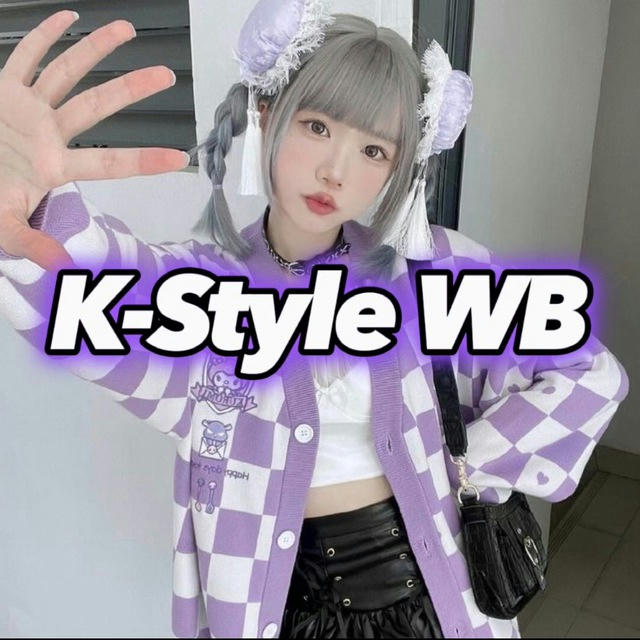 🇰🇷 K-Style WB | Корейский стиль вб | Korean Style | Wildberries
