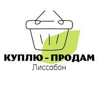 Куплю-продам Лиссабон