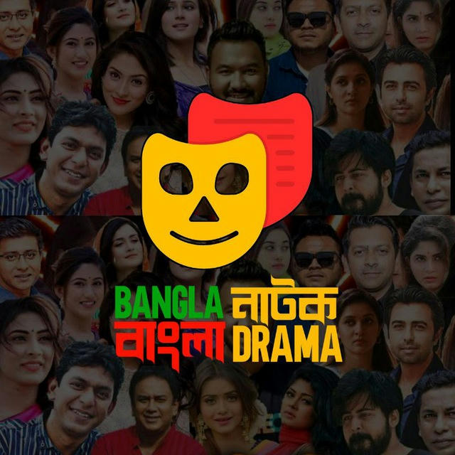 Bangla Drama | বাংলা নাটক