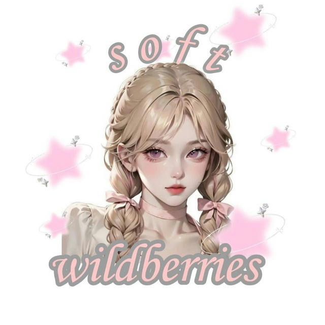 soft wildberries|ozon🎀