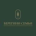 Берегини Семьи