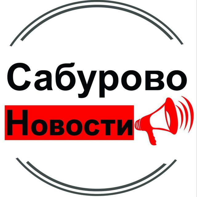 Сабурово - Новости