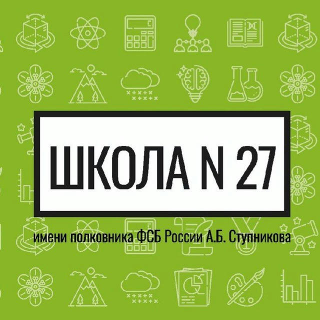 Школа 27 им Ступникова Красноярск