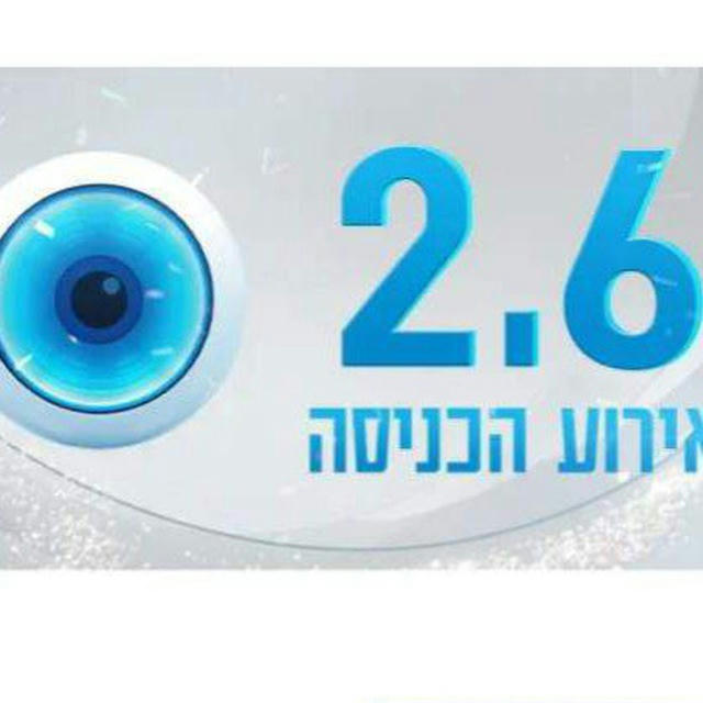 האח הגדול עונה 14 ~ ע"י Natan