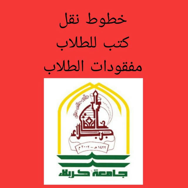 جامعة كربلاء_خطوط