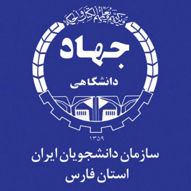 سازمان دانشجویان فارس
