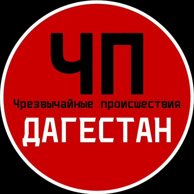 ЧП / Дагестан