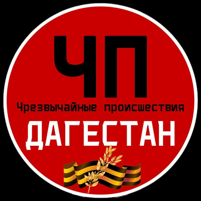 ЧП / Дагестан