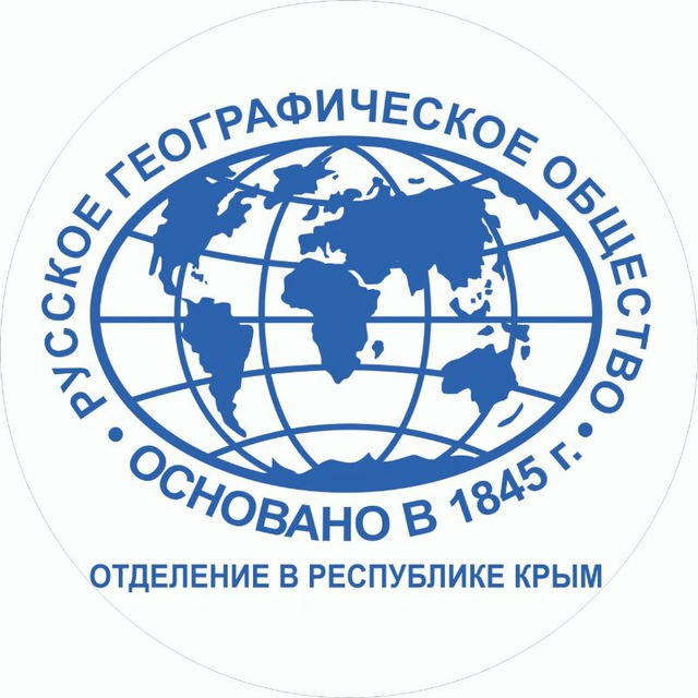 Отделение РГО в Республике Крым